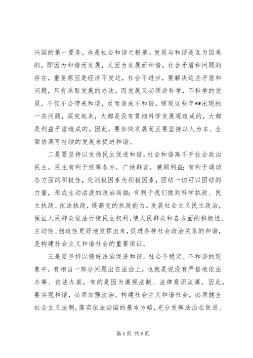 八个坚持和谐建设意见.docx