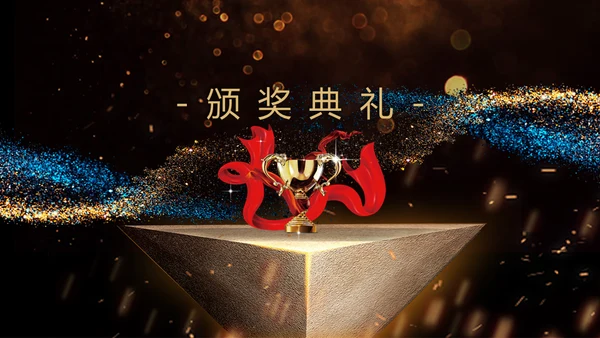 荣耀前行互创辉煌晚会年会颁奖典礼通用PPT模板