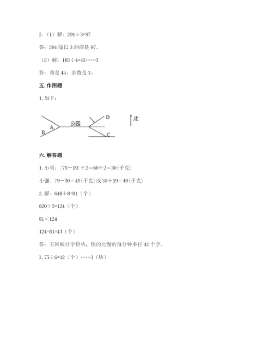 小学数学三年级下册期中测试卷精品（达标题）.docx