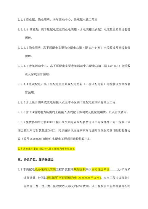 工程电力工程施工合同.docx