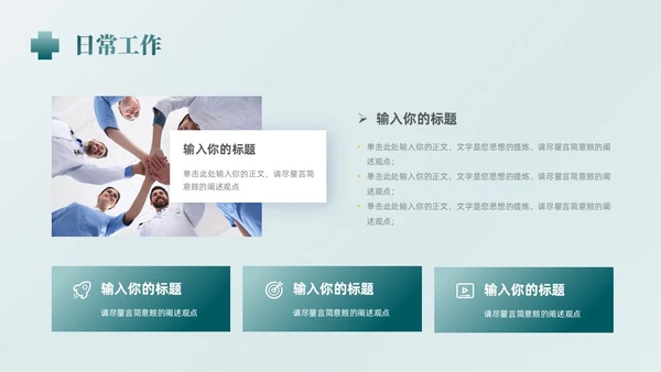 简约医院岗位竞聘创城创新守正健康