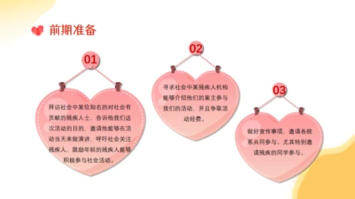 关爱残疾人全国助残日通用PPT课件模板