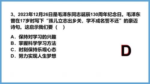 3.1做有梦想的少年课件(共14张PPT)