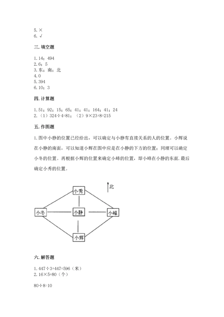小学数学三年级下册期中测试卷【必刷】.docx