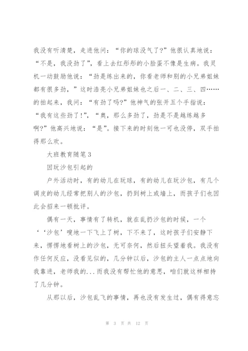 幼儿园大班教育简短随笔10篇.docx