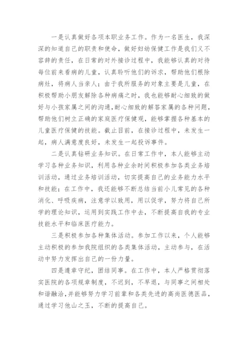 政治思想个人总结范文.docx