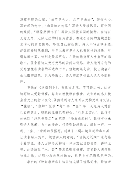 唐诗的魅力分析.docx