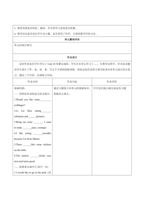 【新课标】Unit 10 I‘d like some noodles. 大单元整体教学设计（表格式）