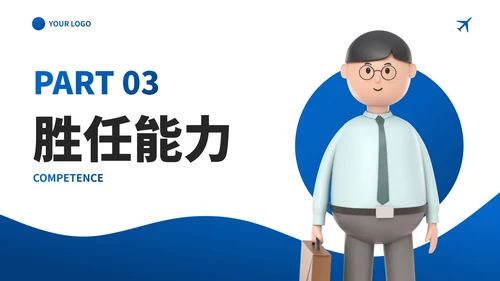 商务3D几何立体公司入职自我介绍PPT模板