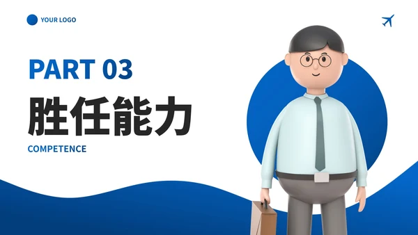 商务3D几何立体公司入职自我介绍PPT模板