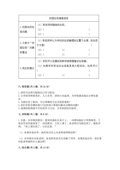 部编版三年级上册道德与法治期中测试卷附答案【b卷】.docx