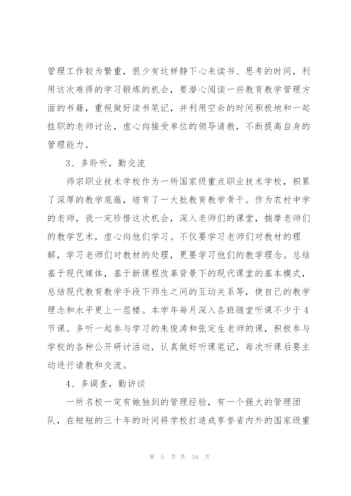 校长工作计划范文10篇.docx