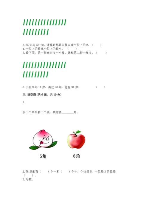 人教版一年级下册数学期末测试卷带答案（培优）.docx