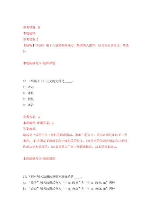 中国科学院理化技术研究所招考聘用强化训练卷（第4版）