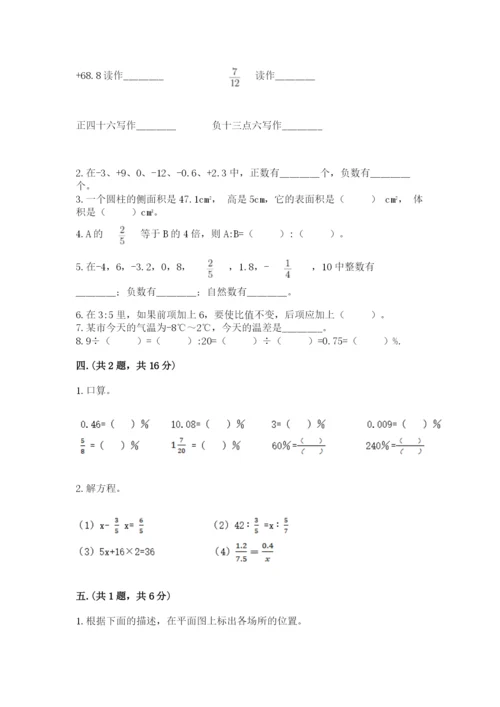 小学六年级下册数学摸底考试题附参考答案【达标题】.docx