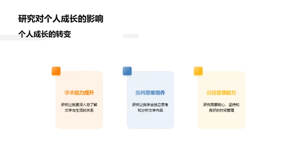 探究文学生活融合