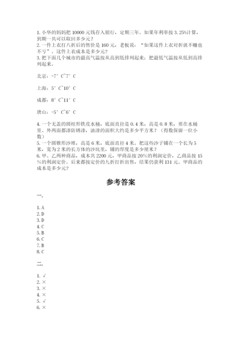 人教版数学六年级下册试题期末模拟检测卷附完整答案（考点梳理）.docx