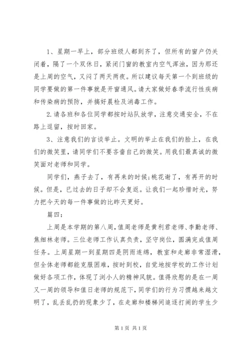 小学值周工作总结 (11).docx