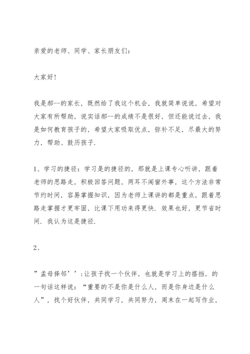 初二家长会发言稿范文.docx