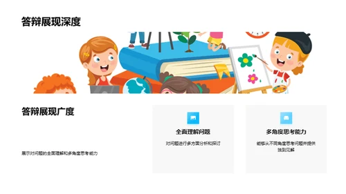 答辩之道全探索