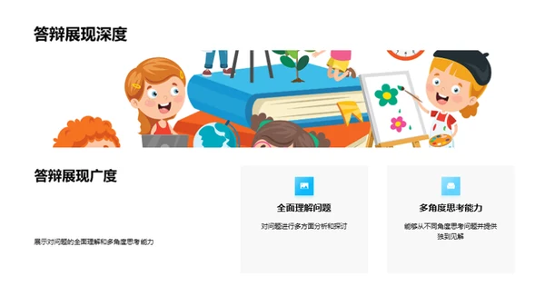 答辩之道全探索