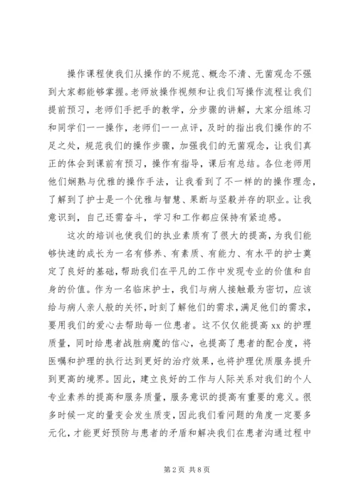 培训心得：事业单位岗前培训心得体会 (2).docx