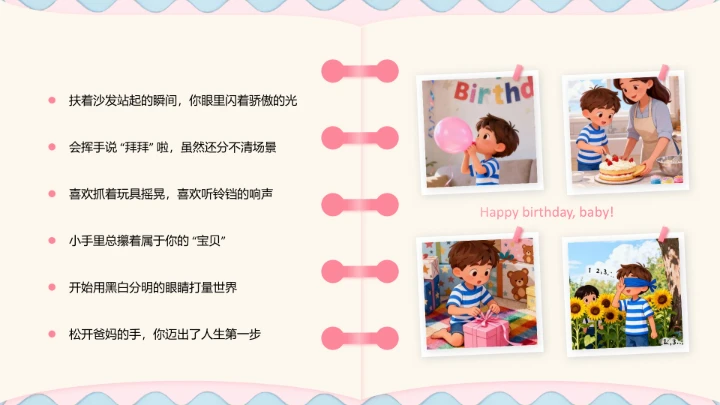 粉色卡通生日纪念相册PPT模板