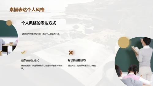 素描艺术之旅