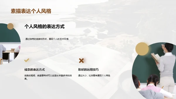 素描艺术之旅