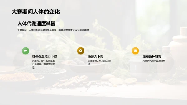 大寒食疗养生法