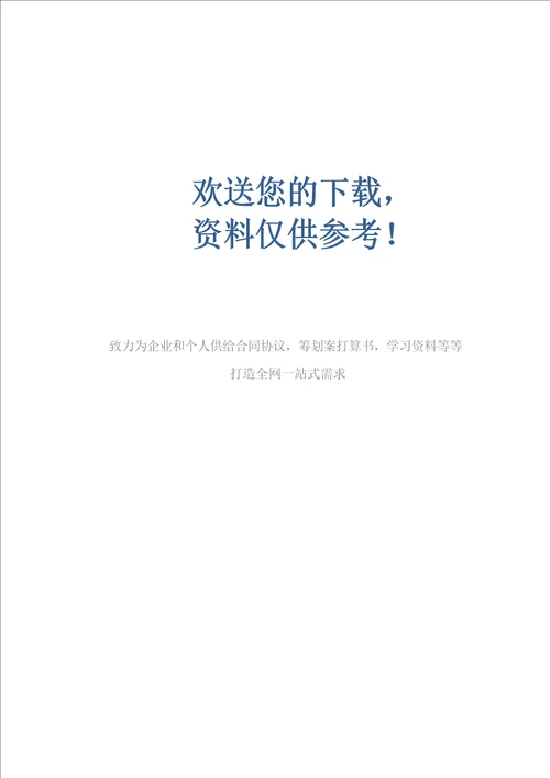 农高会调查报告