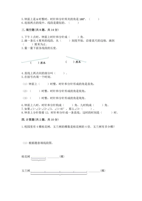 北京版四年级上册数学第四单元 线与角 测试卷附答案（名师推荐）.docx