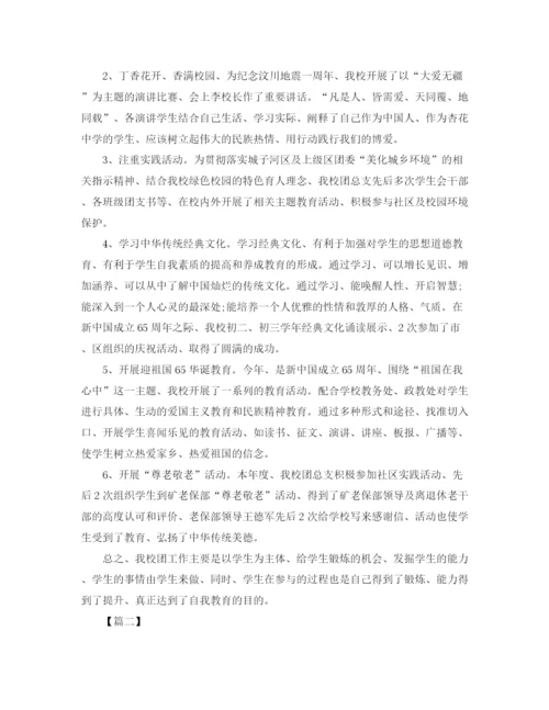 精编之团总支工作总结开头范本.docx