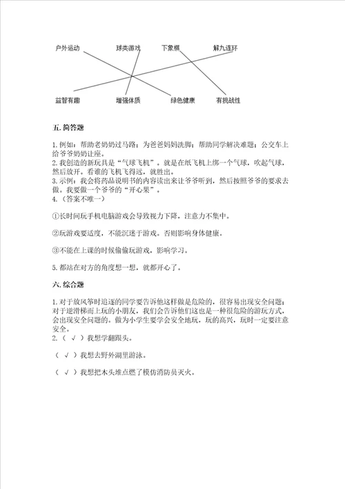 小学二年级下册道德与法治期中测试卷附完整答案【精品】