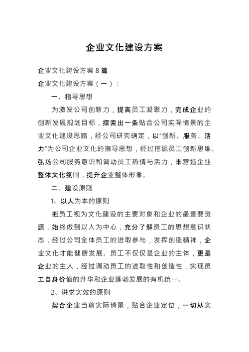 企业文化建设方案