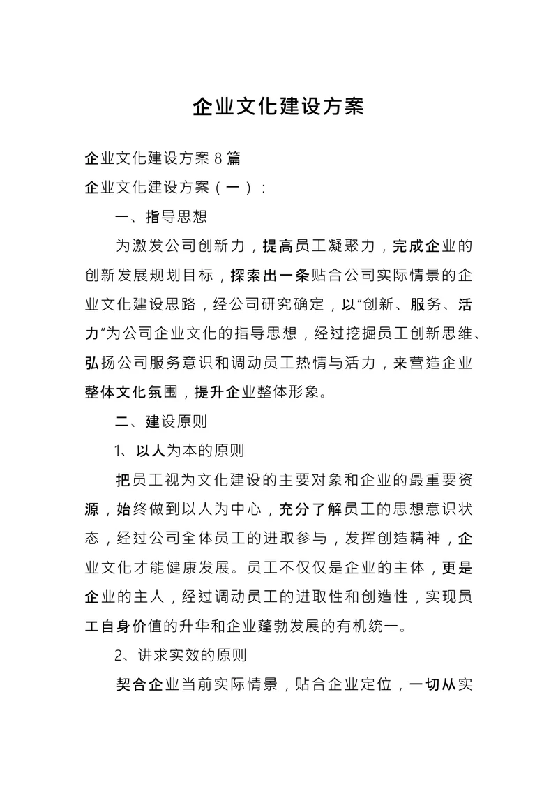 企业文化建设方案