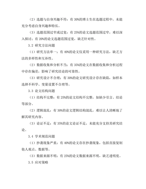博士生答辩中的常见问题及应对策略