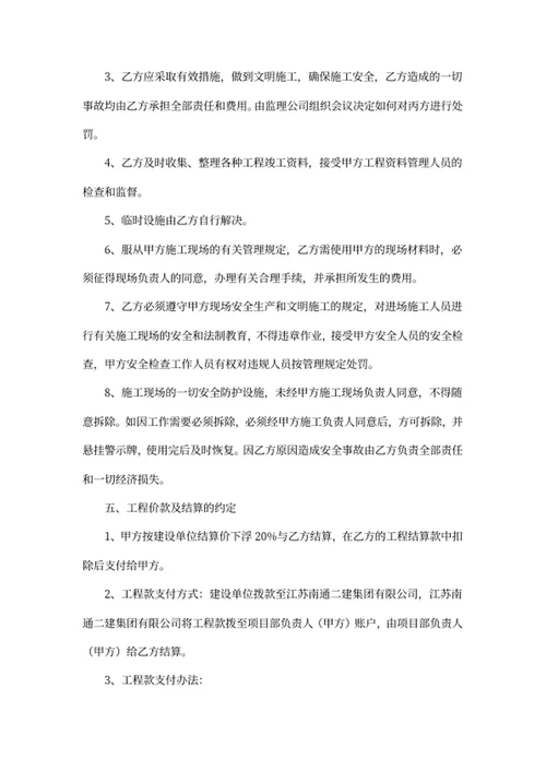 消防工程分包合同