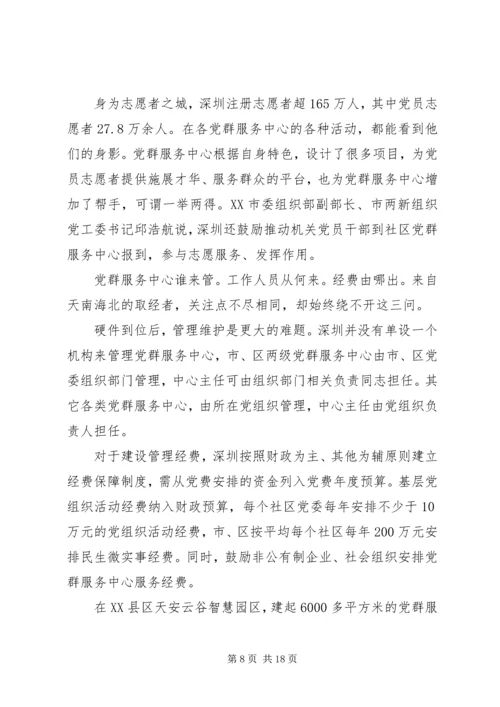 建立“党群联络站”密切党群关系.docx