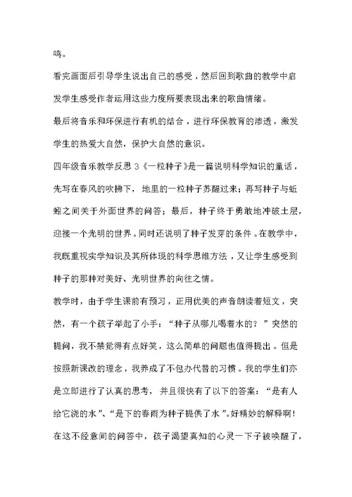 四年级音乐教学反思