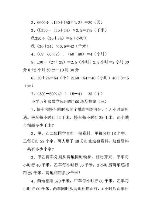 小学五年级数学应用题100道及答案