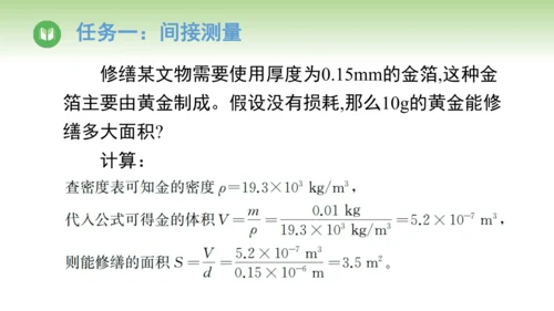 2024-2025学年人教版物理八年级上册6.4密度的应用课件（20页ppt）