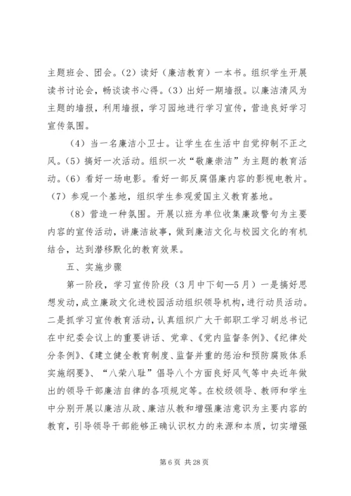 廉政文化进校园工作计划 (2).docx