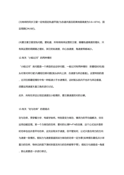 2023年高中物理易错知识点详细解释.docx