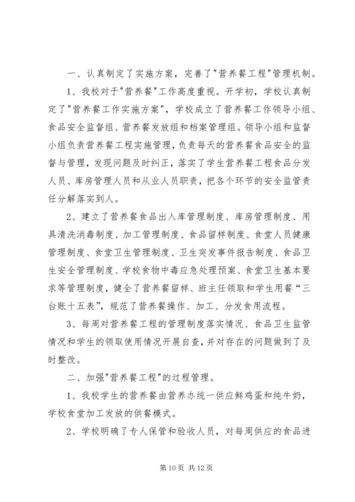 河西中学营养餐工作汇报材料_1.docx