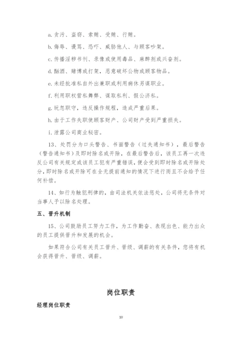 物业公司内部管理制度.docx