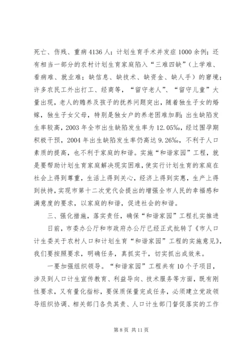 人口和计划生育启动仪式的致辞.docx