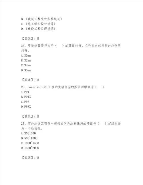 2023年资料员考试完整题库精品名校卷