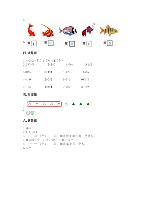 北师大版一年级上册数学期中测试卷【名校卷】.docx