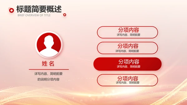 红色小学生普通话教学工作总结动态PPT模板
